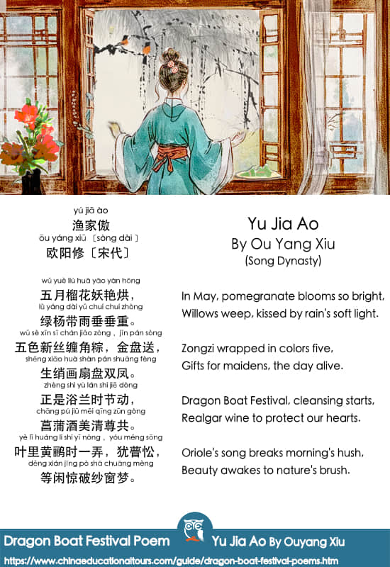 Yu Jia Ao by Ou Yang Xiu