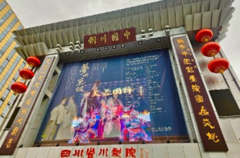 Sichuan Provincial Sichuan Opera Theater