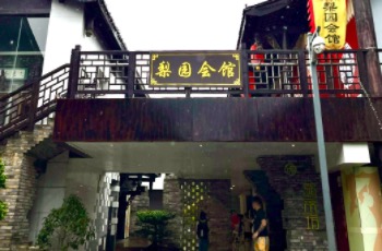 Liyuan Guild Hall