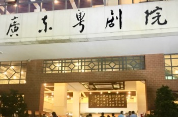 Guangdong Cantonese Opera Theatre