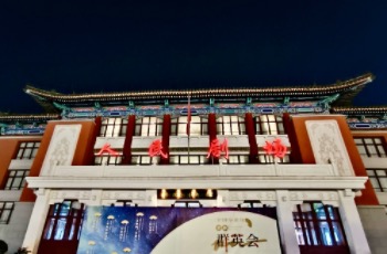 Beijing People's Theater