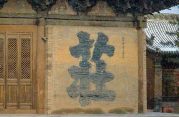 The Eight Large-sized Inscribed Characters